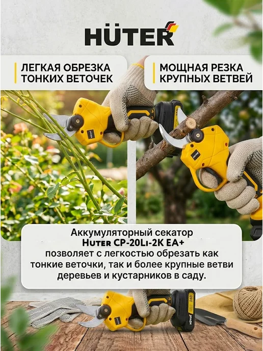 Секатор аккумуляторный садовый мощный CP-20Li-2K EA+ — фото 2