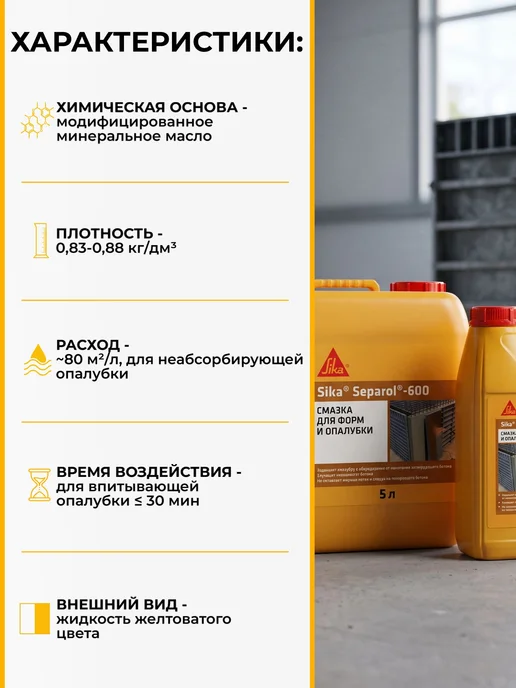 Sika Separol-600 - многофункциональная смазка, 1л, 1 л, фото 2