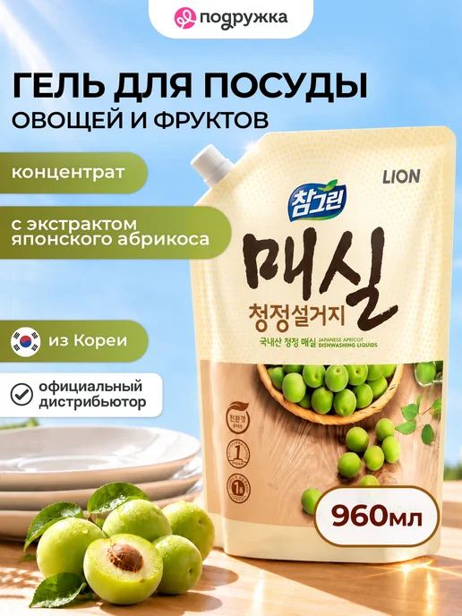 Lion Средство для мытья посуды Японский абрикос, вариант
