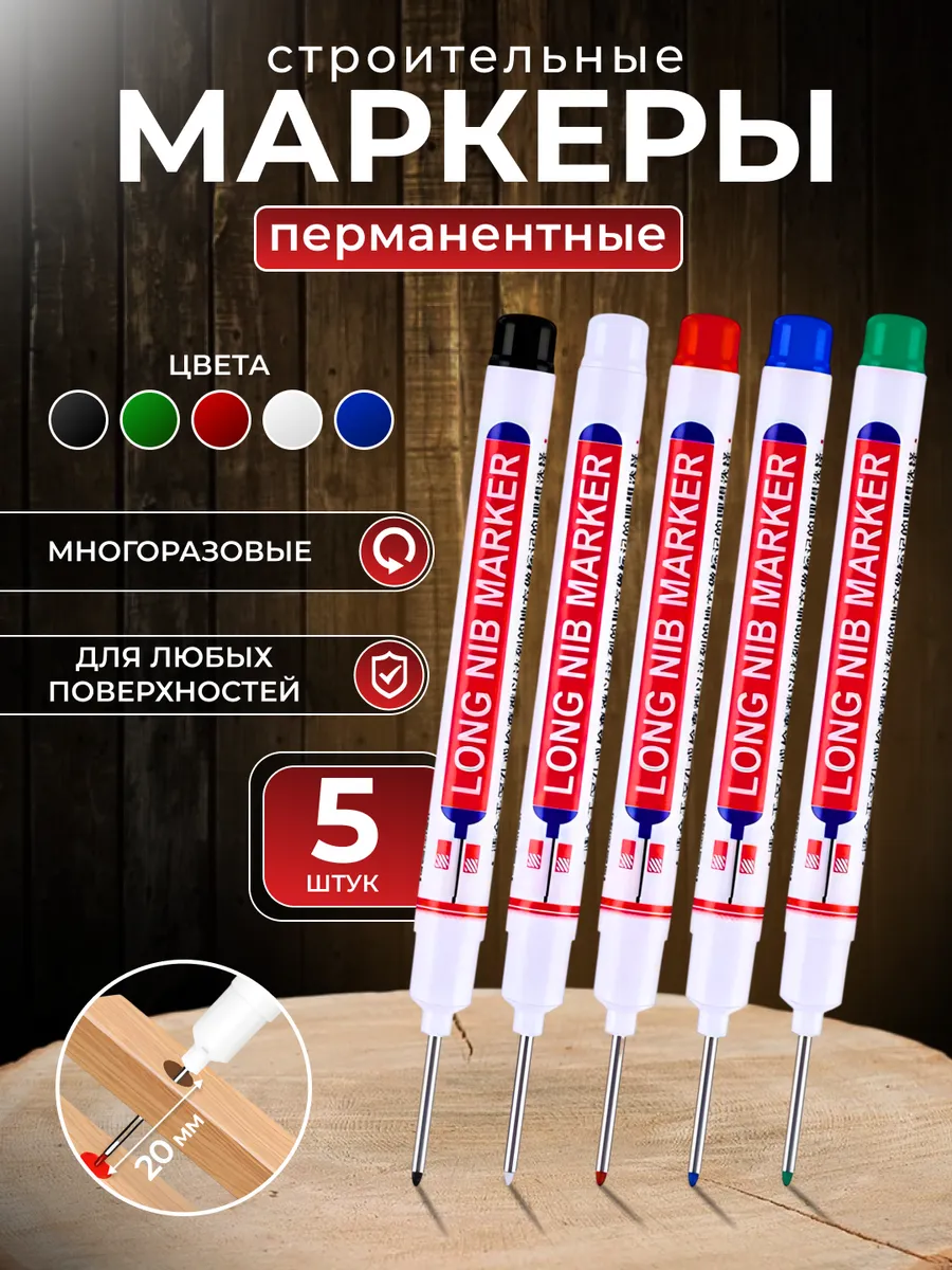 Маркер строительный тонкий разметочный 5 шт