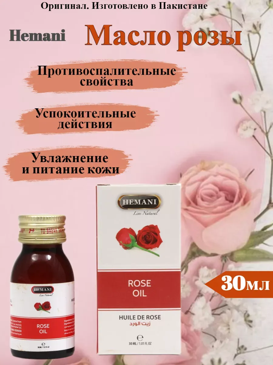 Масло розы натуральное для кожи и тела Rose Oil 30ml