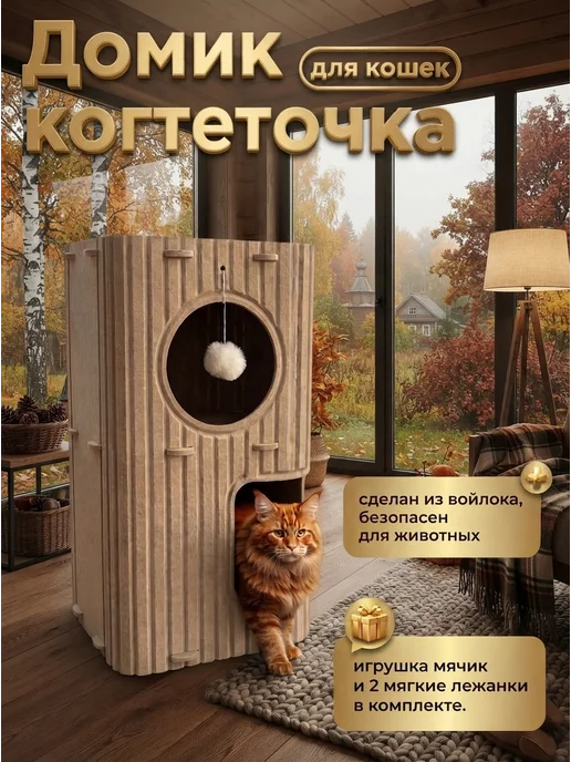 EVRIKA Домик напольный для кошки с когтеточкой 3 этажа, бежевый, фото 2