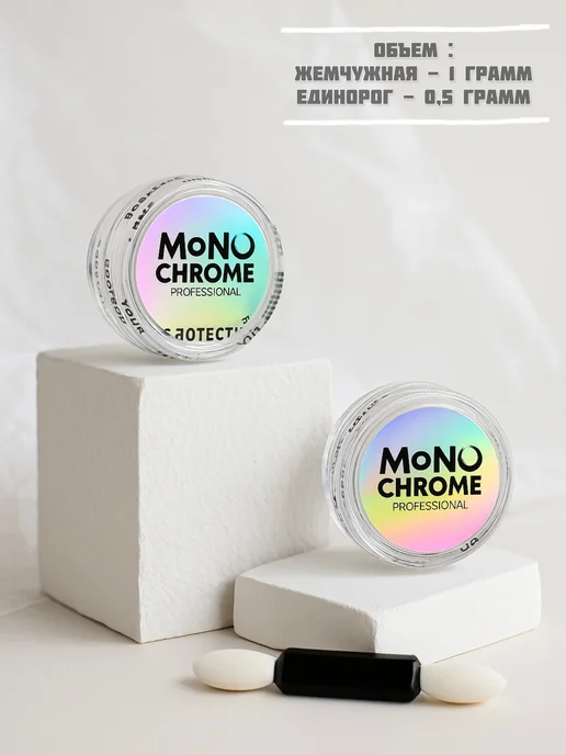 MONOCHROME professional Втирка для ногтей набор жемчужная единорог русалка, белый, фото 2