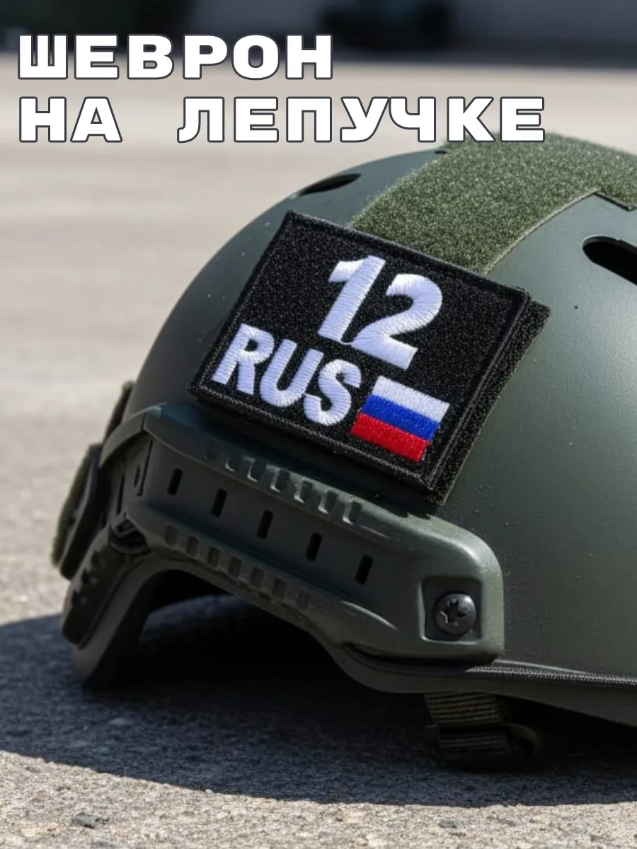 Шеврон СВО 12 регион — Республика Марий Эл