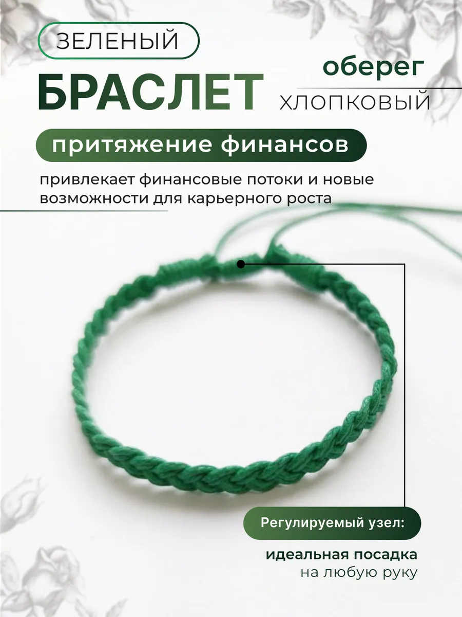 Браслет оберег зеленый "Притяжение финансов"