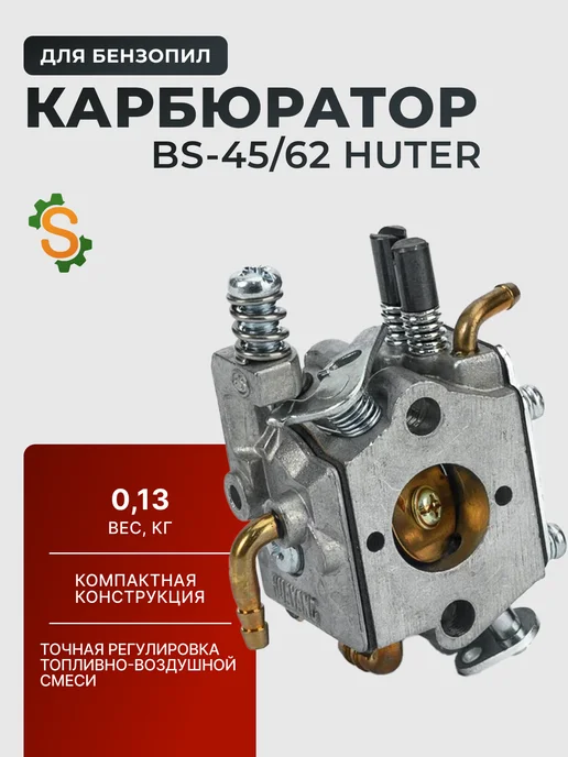 Карбюратор для бензопилы BS-45-62
