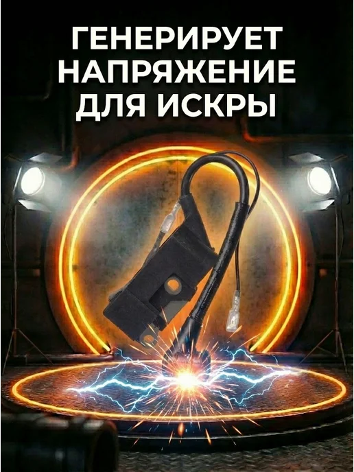 Катушка зажигания для бензопилы BS-45-62 — фото 3