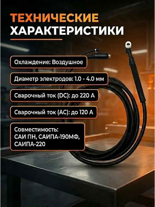 Горелка TIG для САИ ПН, САИПА-190МФ, САИПА-220 — фото 2