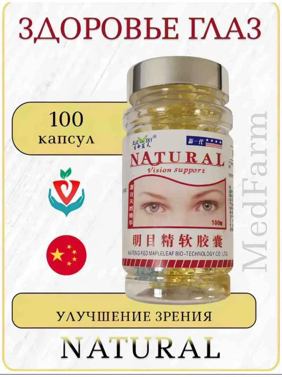 Витамины Natural для зрения Vision Support