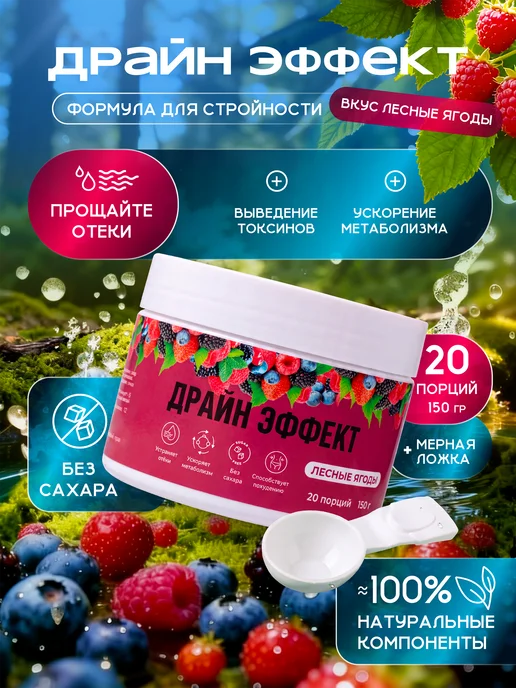DrainEffect драйнэффект для похудения (зеленый чай), вариант, фото 2