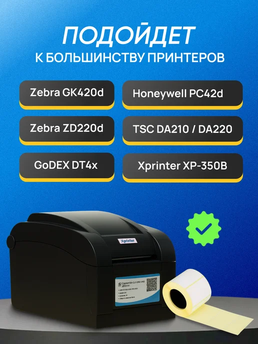 Термоэтикетки 58х40 мм, 4 ролика по 500 шт. в рулоне, эко, 58x40 мм, 500 шт, фото 4