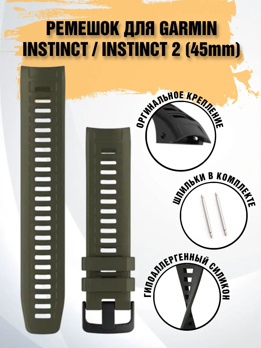 Ремешок 22 мм для Garmin Instinct/Instinct 2 (Болотный)