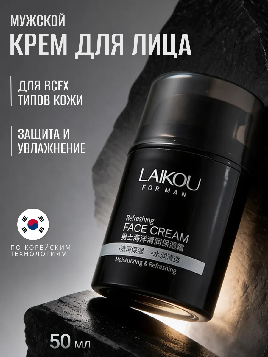Крем для лица для мужчин