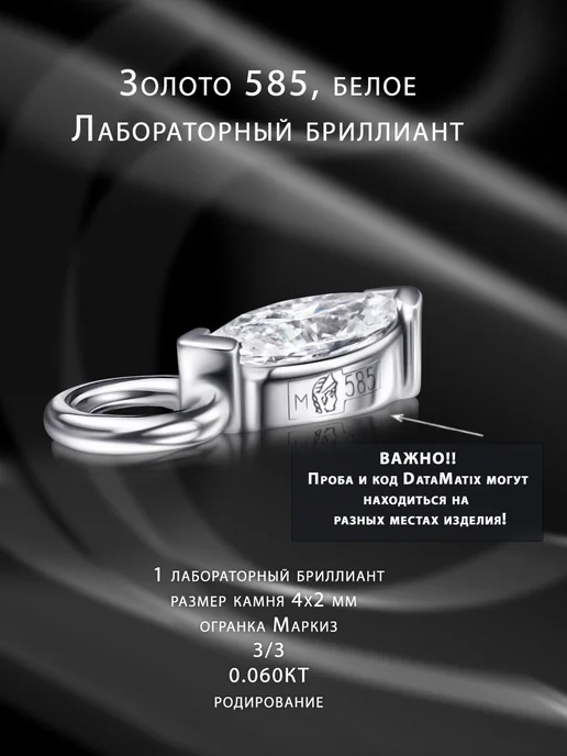 Goldax Подвеска алмаз для серьги кликера из белого золота, белый, фото 3