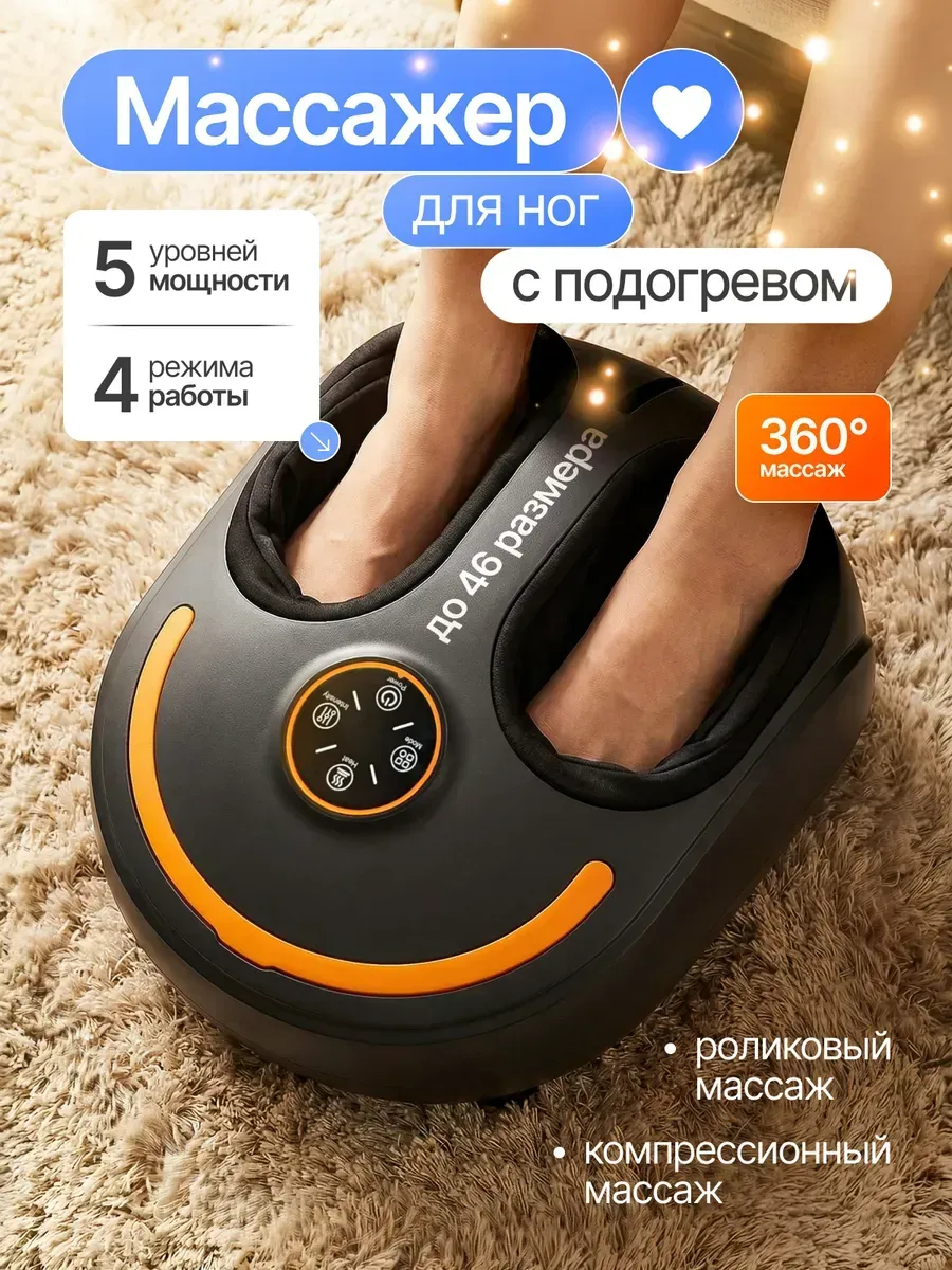 Массажер для ног и стоп электрический роликовый с подогревом