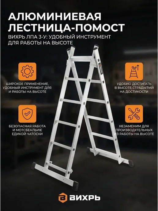 Лестница трансформер алюминиевая помост ЛПА 3-У — фото 2
