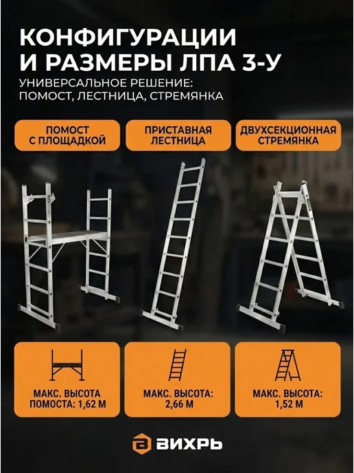 Лестница трансформер алюминиевая помост ЛПА 3-У — фото 3