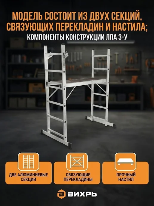 Лестница трансформер алюминиевая помост ЛПА 3-У — фото 4