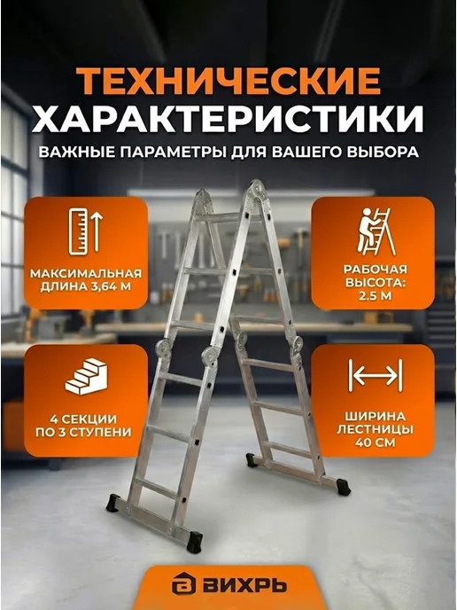 Лестница трансформер алюминиевая ЛТА 4х3 проф — фото 2