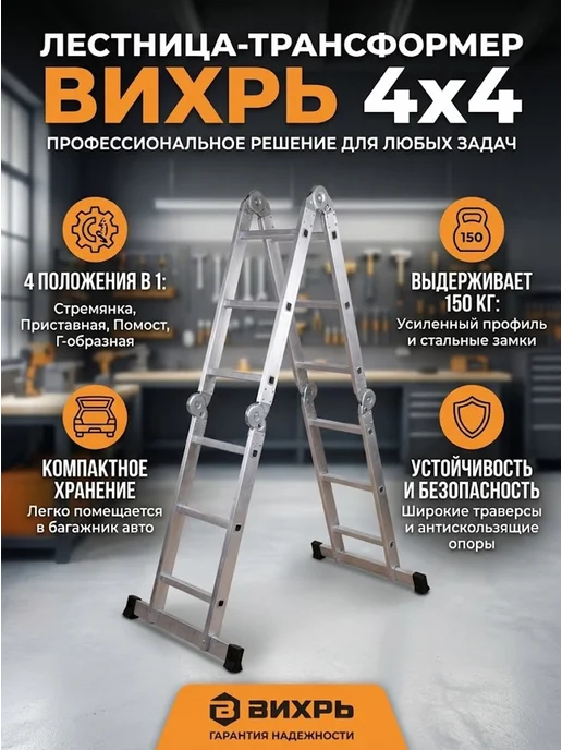 Лестница трансформер алюминиевая ЛТА 4х4 Классик