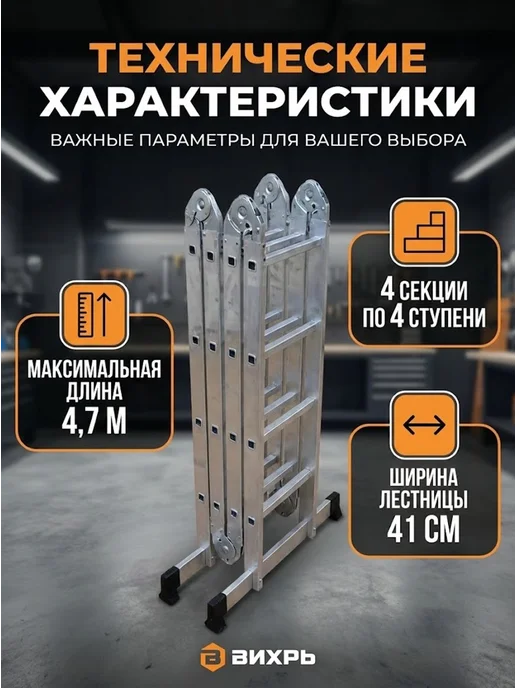 Лестница трансформер алюминиевая ЛТА 4х4 Классик — фото 3