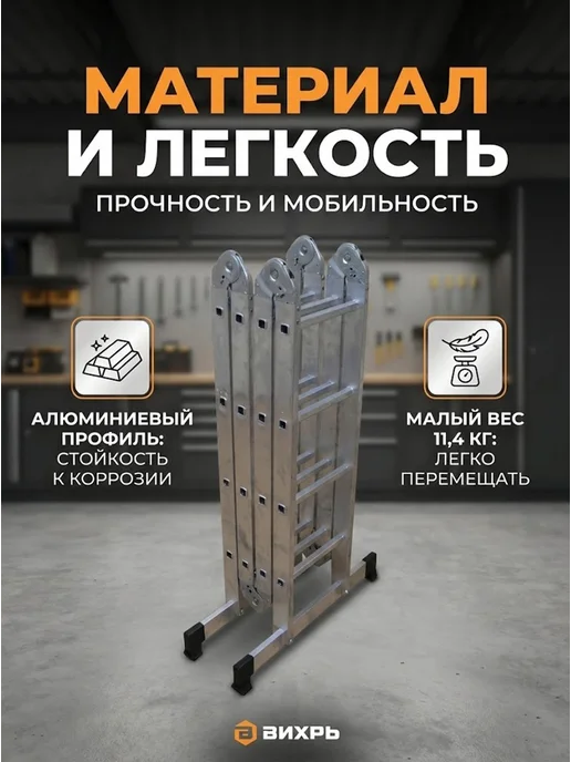 Лестница трансформер алюминиевая ЛТА 4х4 Классик — фото 4