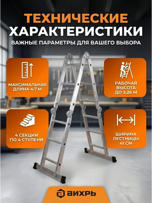 Лестница трансформер алюминиевая ЛТА 4х4 проф — фото 2