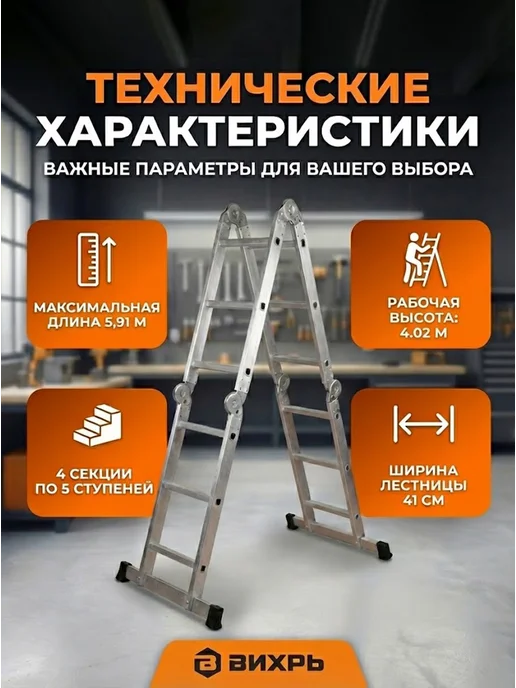 Лестница трансформер алюминиевая ЛТА 4х5 проф — фото 2