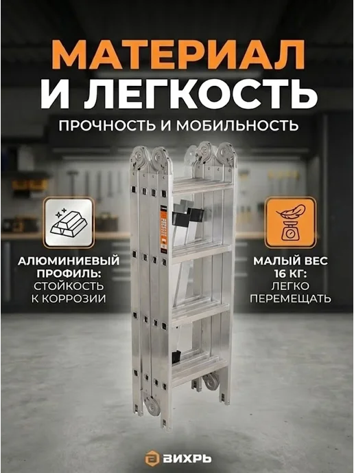 Лестница трансформер алюминиевая ЛТА 4х5 проф — фото 3