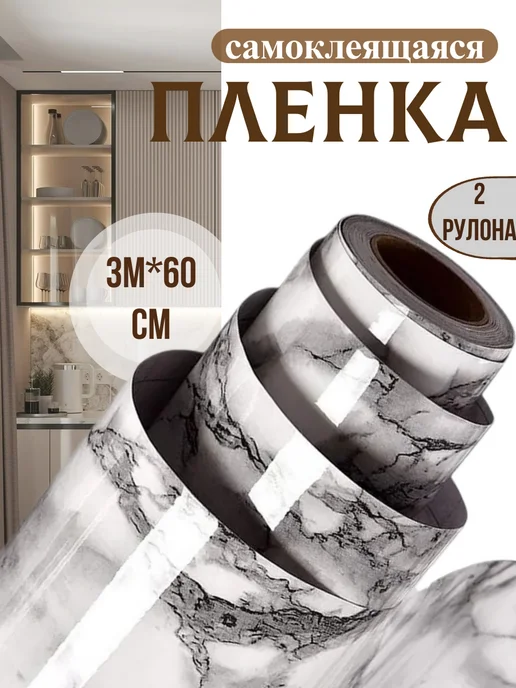 Пленка самоклеющаяся, белый, самоклеящаяся