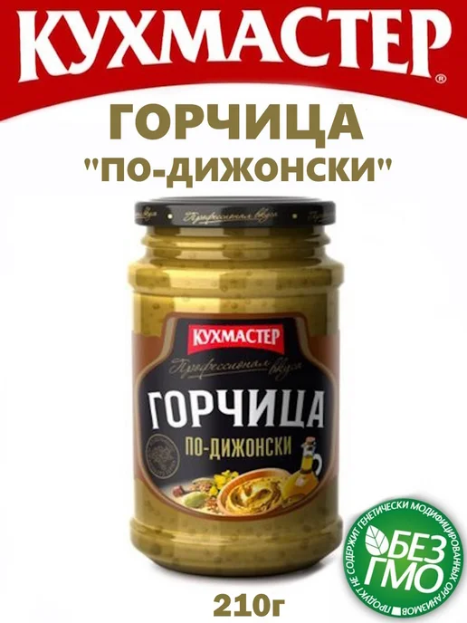 КухМастер Горчица "По-дижонски", вариант, фото 2
