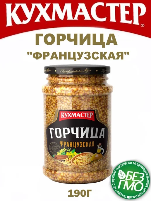 КухМастер Горчица "По-дижонски", французская, фото 2