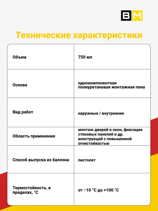 Daniels Монтажная Пена огнестойкая B1, 750 мл, 1 шт, 750 мл, 1 шт, фото 6