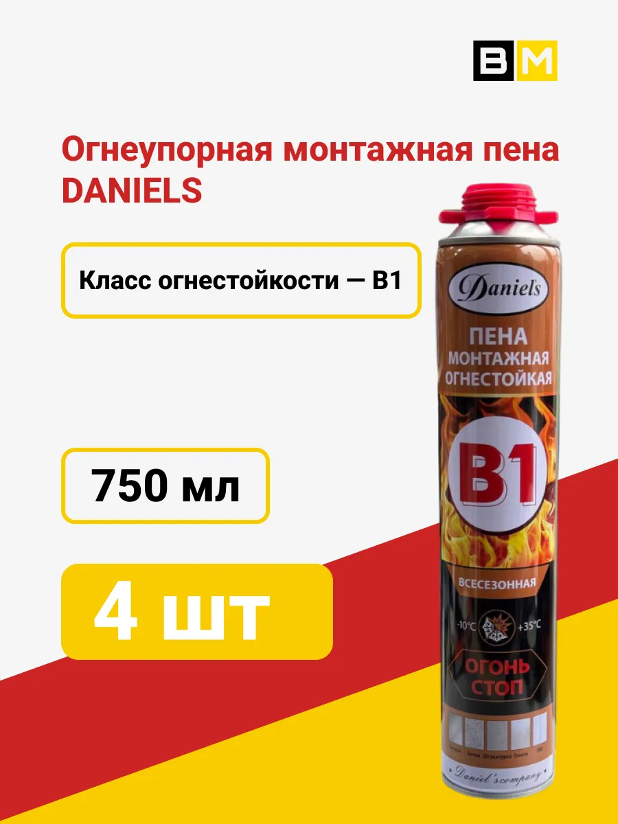 Монтажная Пена огнестойкая B1, 750 мл , 4шт