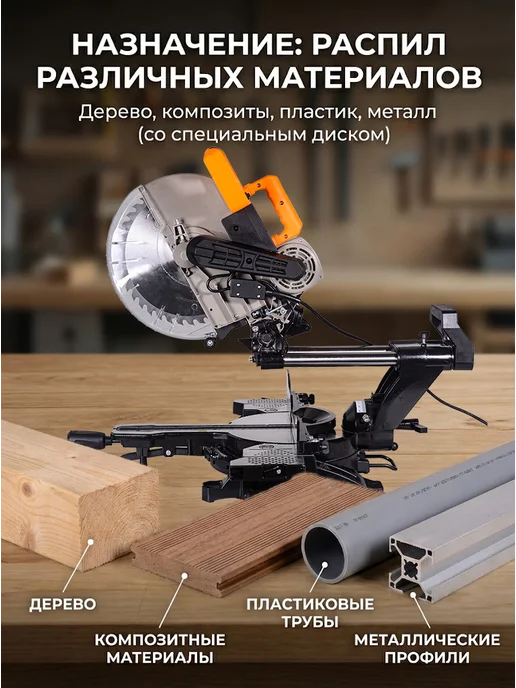 Торцовочная пила электрическая с протяжкой и лазером — фото 2