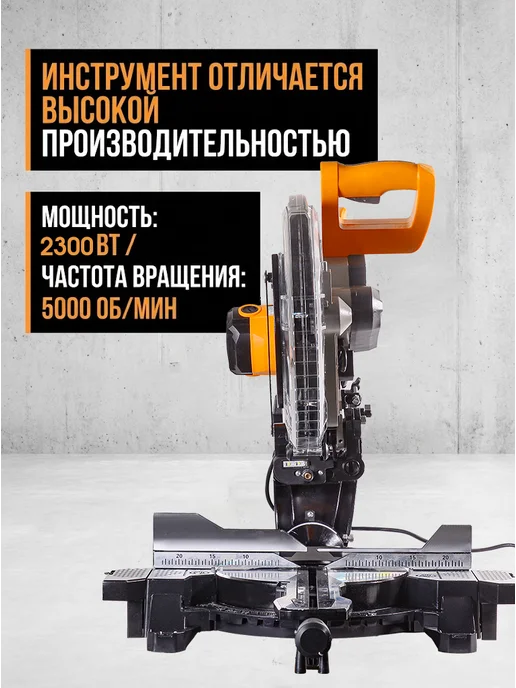 Торцовочная пила электрическая с протяжкой и лазером — фото 3
