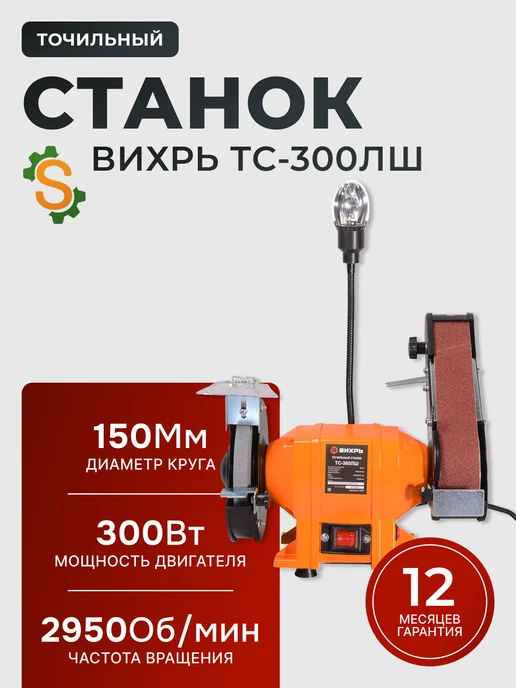 Точильный станок электрический мощный