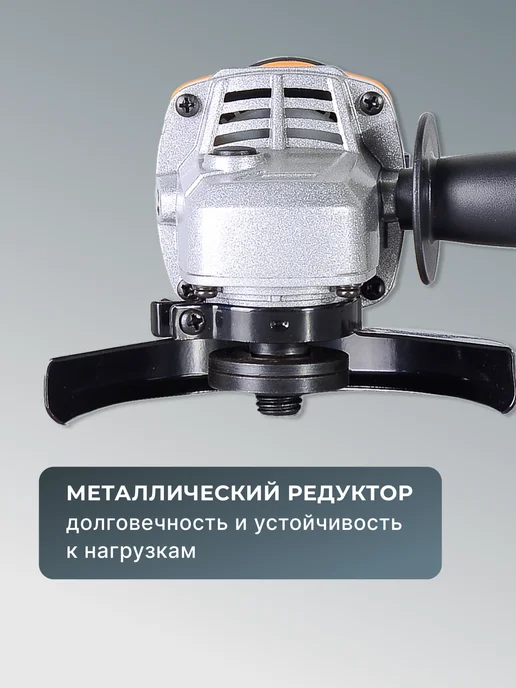 Шлифовальная машина угловая болгарка 125/800 — фото 3