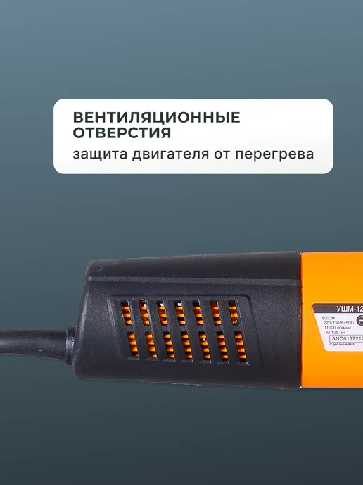 Шлифовальная машина угловая болгарка 125/800 — фото 4
