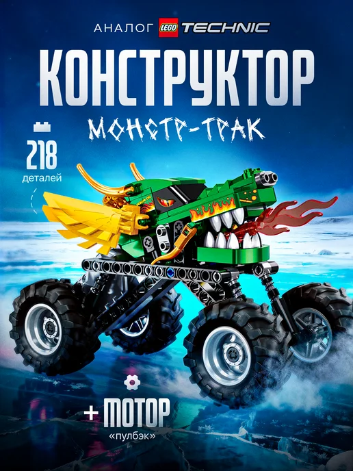Lego monstera -     WildBerries.ru