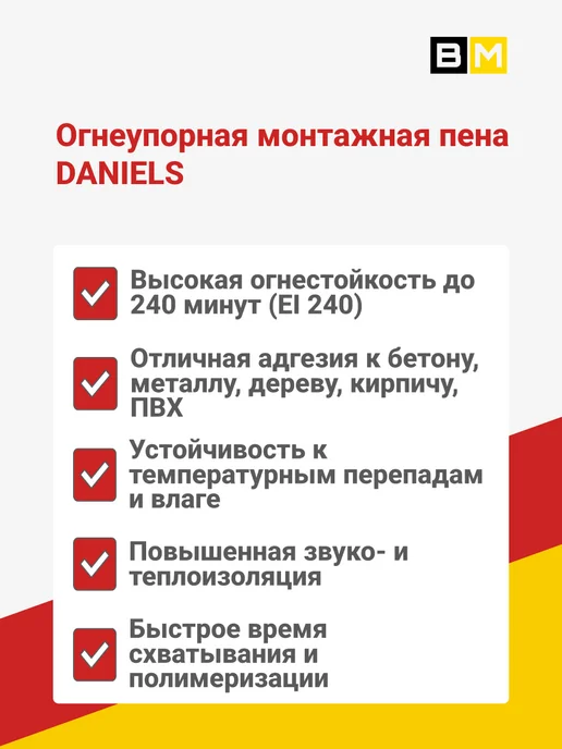 Daniel’s Огнестойкая B1, Монтажная Пена, 750 мл, 1 шт, 750 мл, 1 шт, фото 4