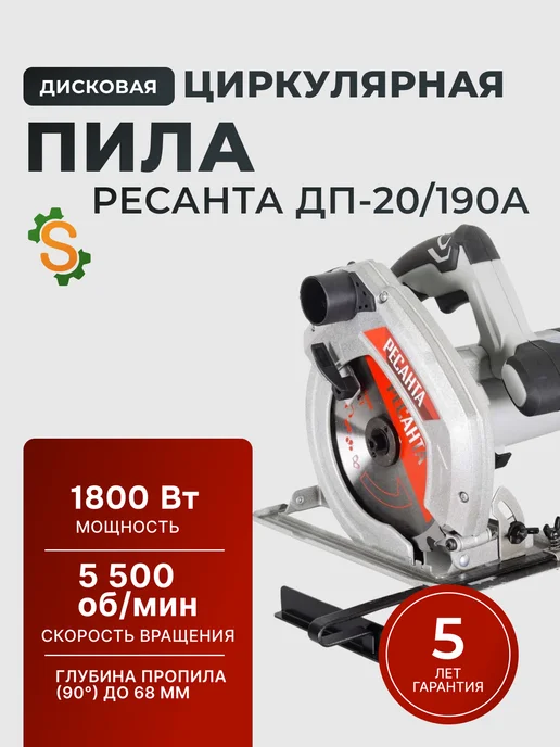 Пила дисковая циркулярная электрическая ДП-20/190А