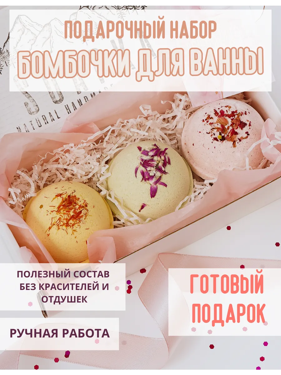 Подарочный набор бомбочек для ванны