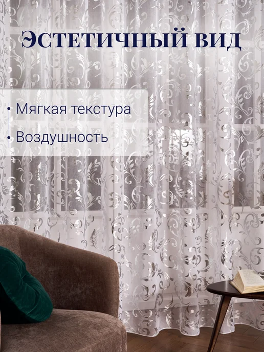 Mansaf Dom Тюль под лен в гостиную и спальню 200х250, 200x250, фото 2