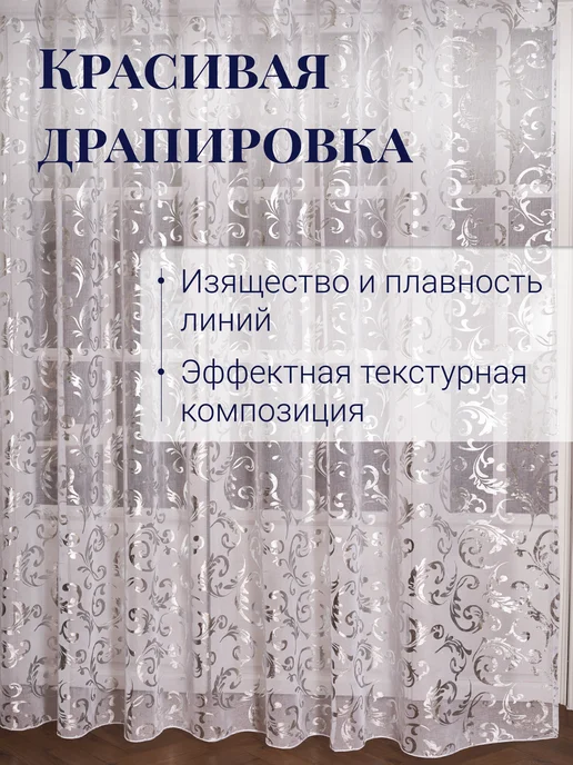 Mansaf Dom Тюль под лен в гостиную и спальню 200х250, 200x250, фото 3