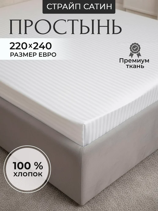 ПОВтекс Простыня евро 240х220 без резинки хлопок белая, 240x220, фото 2