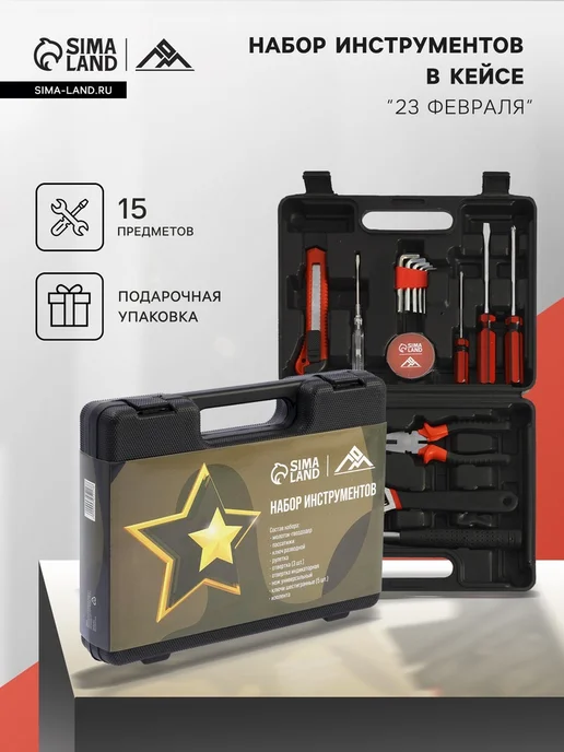 Global Epic Export Набор инструментов в кейсе, подарочная упаковка, 15 шт