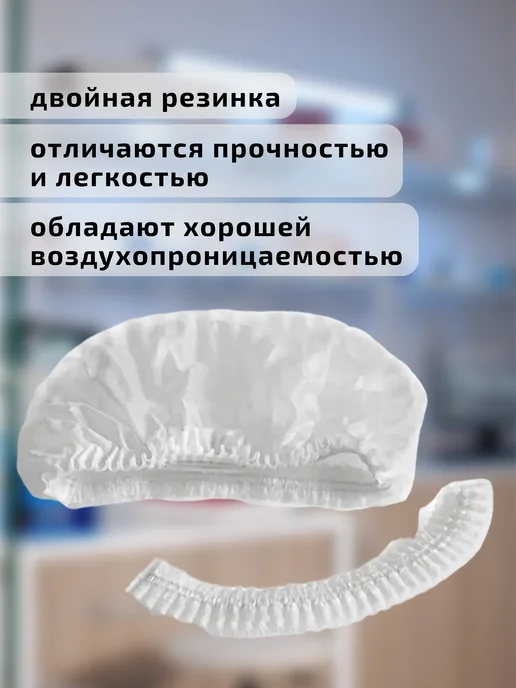 MEDСЕРВИС Шапочки одноразовые "Шарлотта" 15 гр. 100 шт, 15 г, 100 шт, фото 2