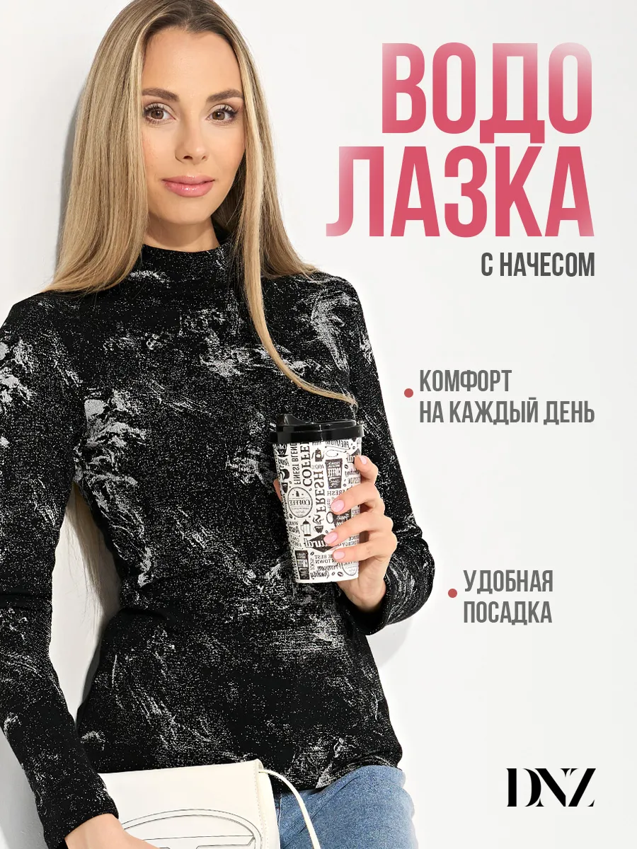 Водолазка с начесом