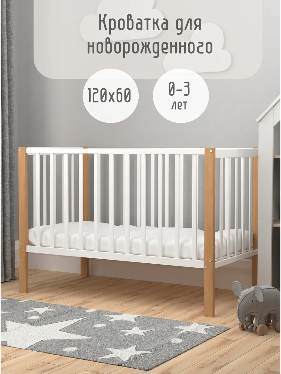 детская кроватка для новорожденного, 120х60 с матрасом